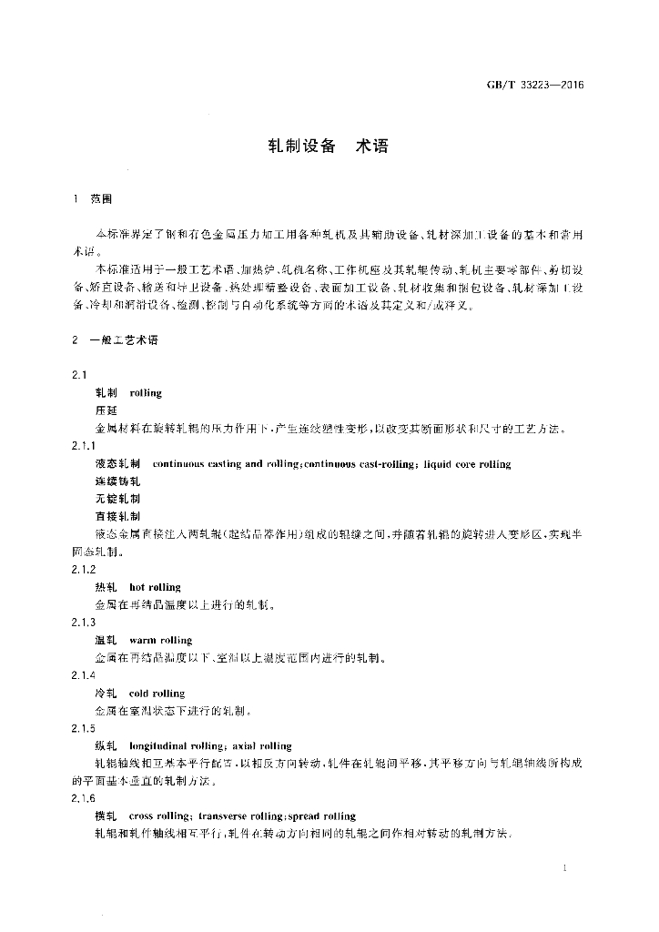 GB/T 33223-2016 标准预览