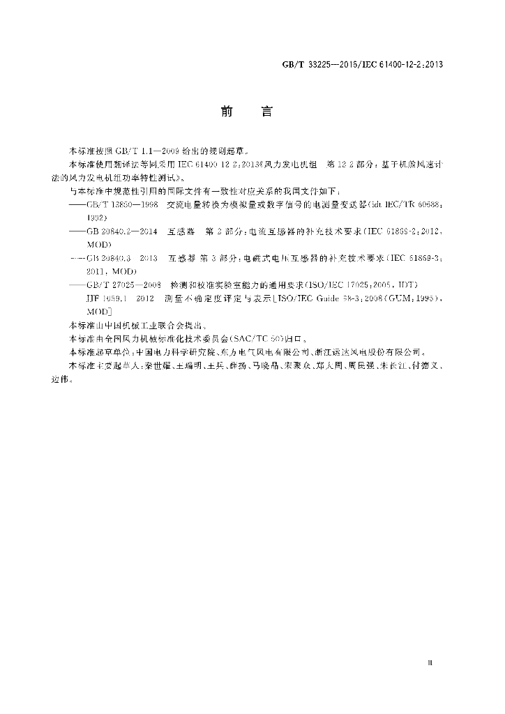 GB/T 33225-2016 标准预览