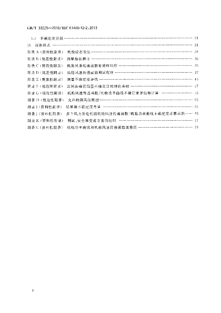 GB/T 33225-2016 标准预览