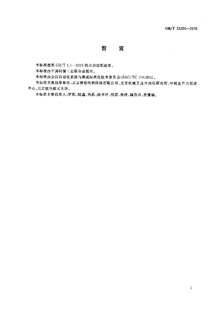 GB/T 33265-2016 标准预览