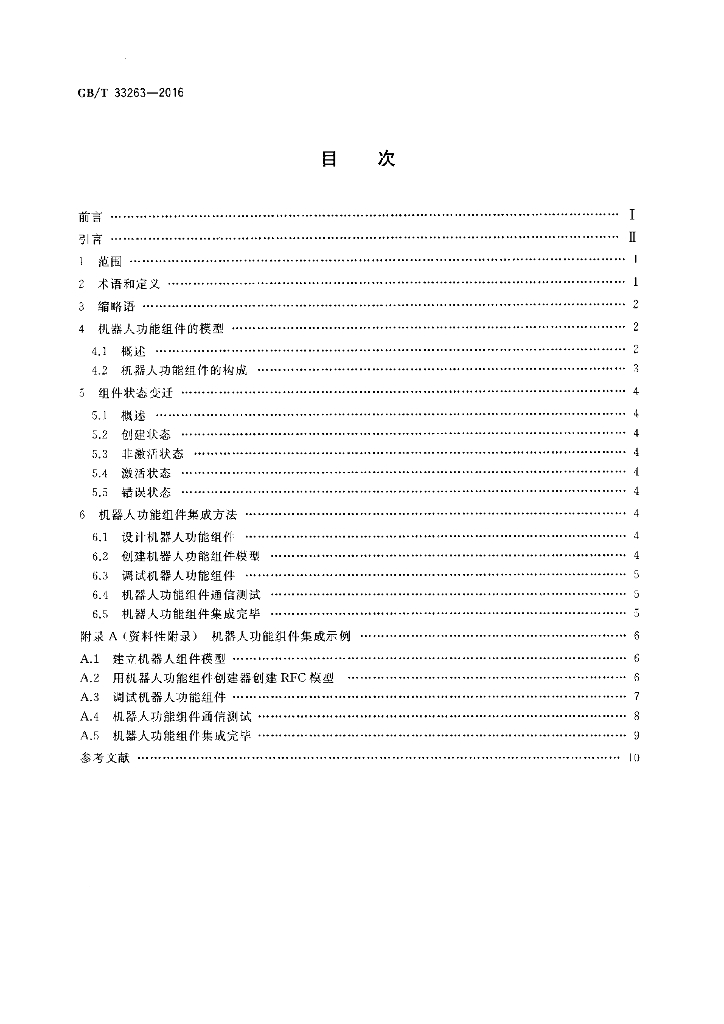 GB/T 33263-2016 标准预览