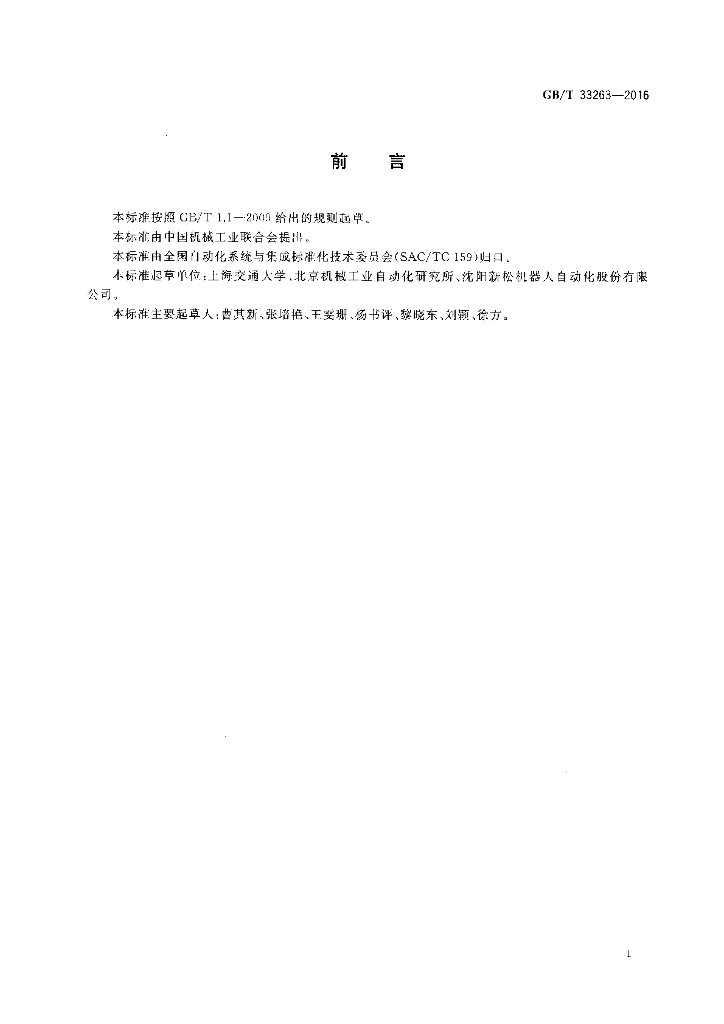 GB/T 33263-2016 标准预览