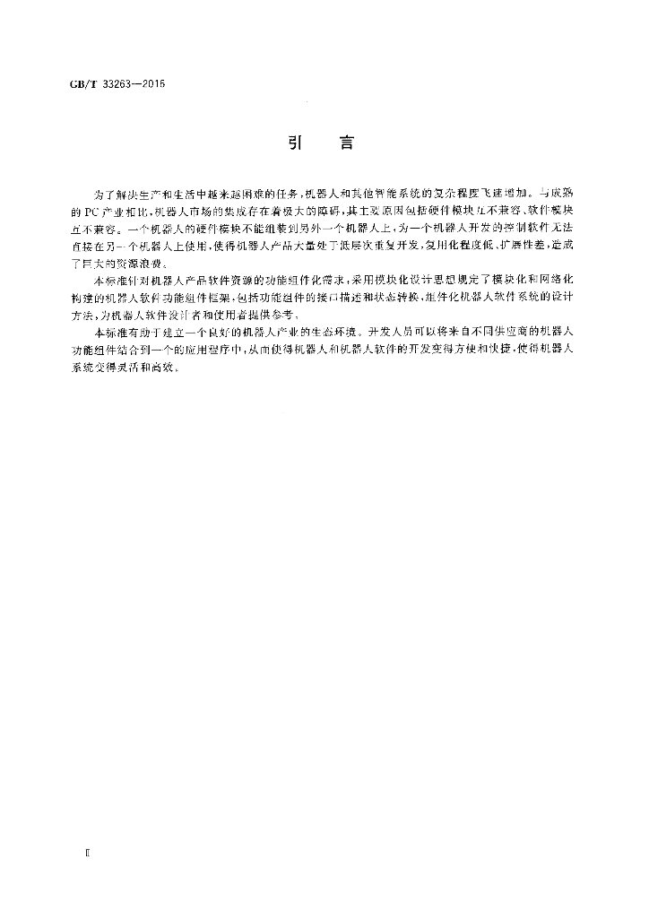 GB/T 33263-2016 标准预览