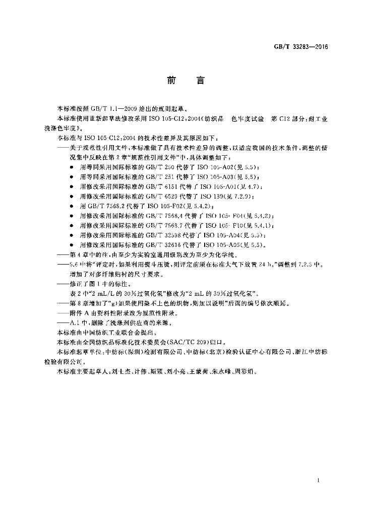 GB/T 33283-2016 标准预览