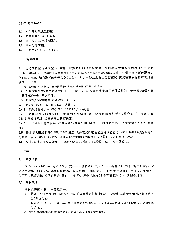 GB/T 33283-2016 标准预览