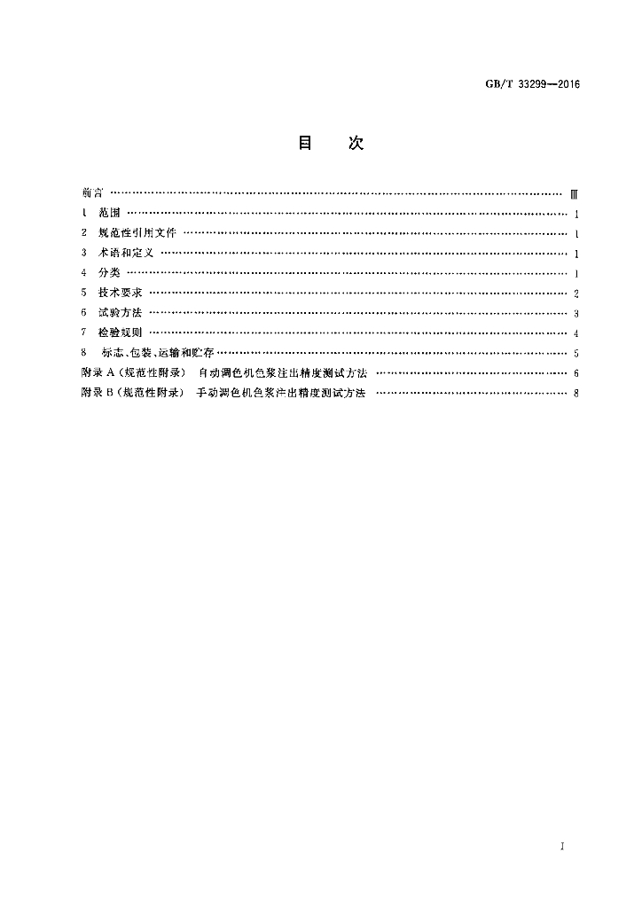 GB/T 33299-2016 标准预览