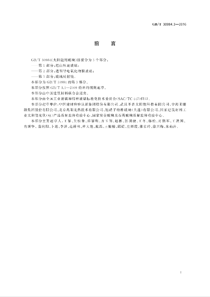 GB/T 30984.3-2016 标准预览