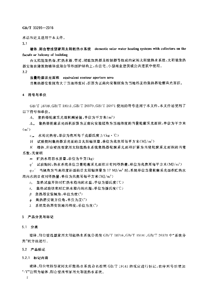 GB/T 33295-2016 标准预览