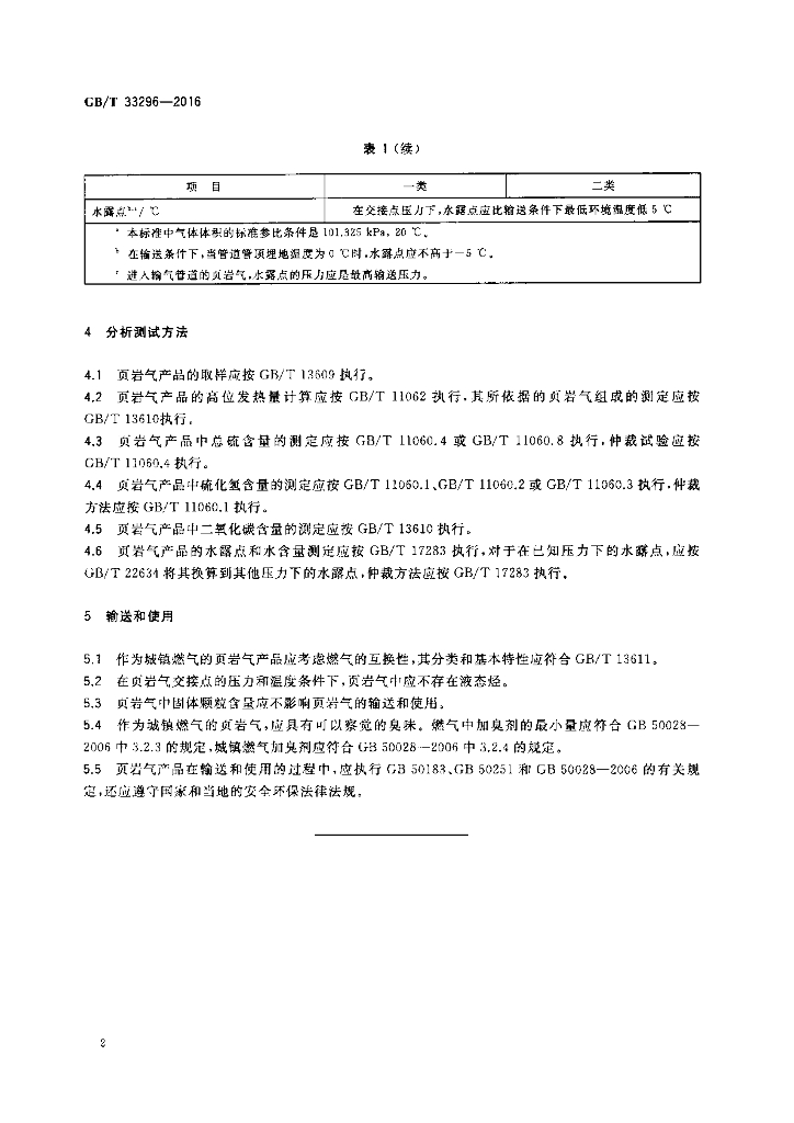 GB/T 33296-2016 标准预览