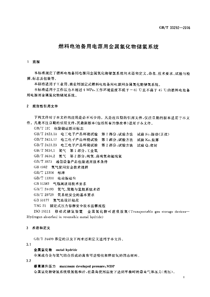GB/T 33292-2016 标准预览