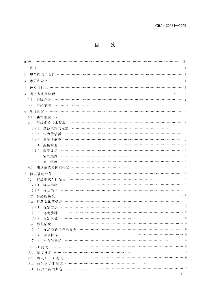 GB/T 33291-2016 标准预览