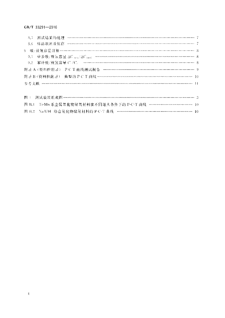GB/T 33291-2016 标准预览