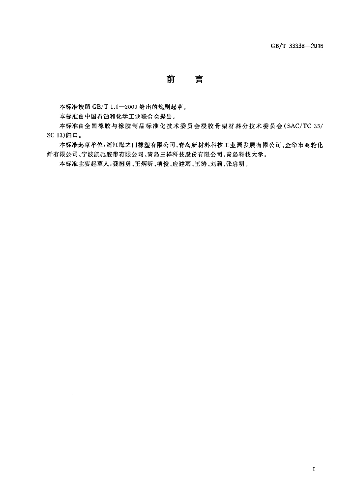 GB/T 33338-2016 标准预览