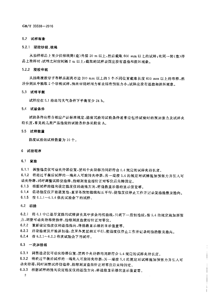 GB/T 33338-2016 标准预览