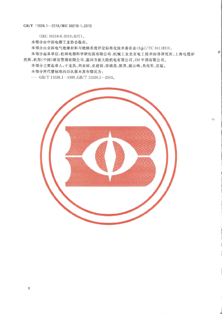 GB/T 11026.1-2016 标准预览