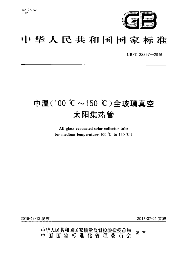 GB/T 33297-2016 标准预览