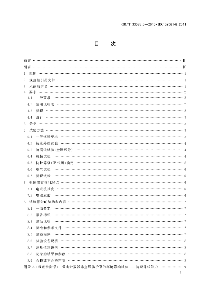 GB/T 33588.6-2016 标准预览