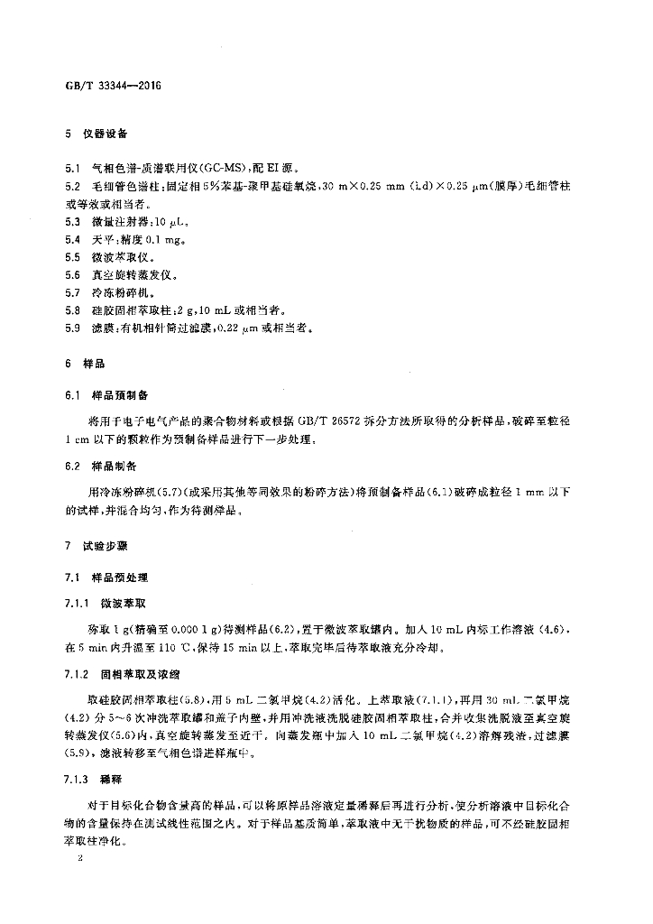 GB/T 33344-2016 标准预览
