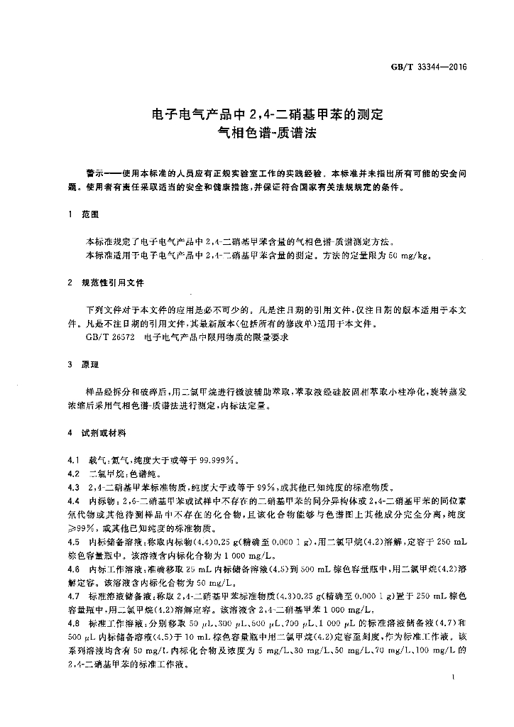GB/T 33344-2016 标准预览