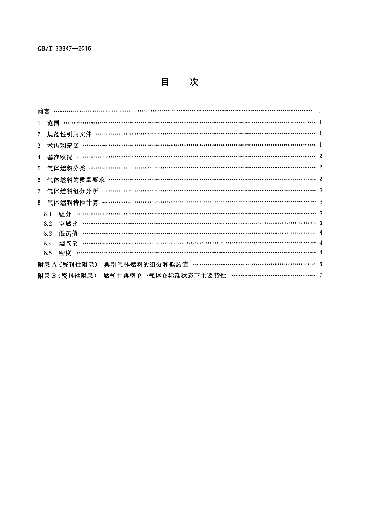 GB/T 33347-2016 标准预览
