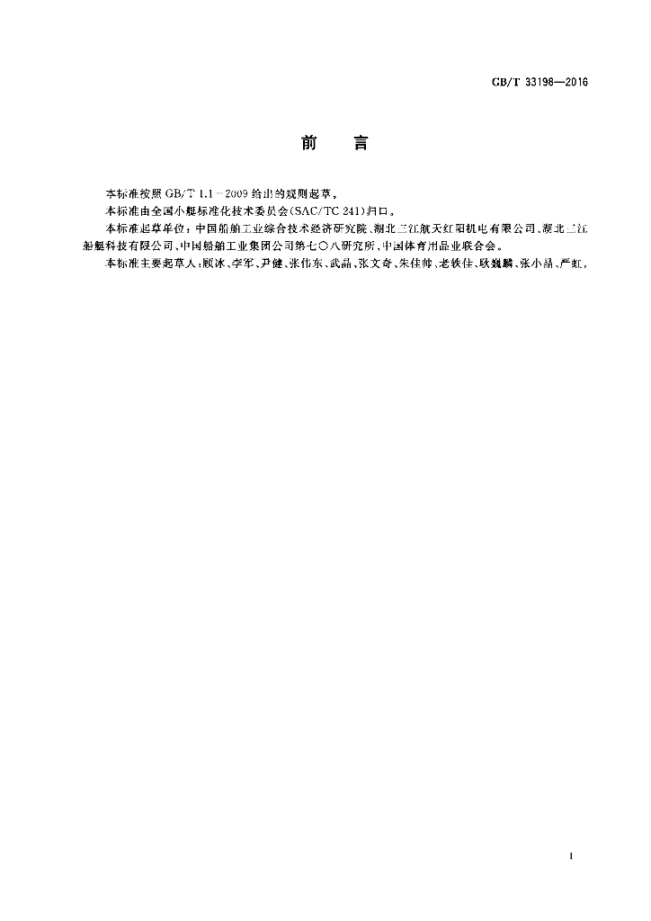 GB/T 33198-2016 标准预览