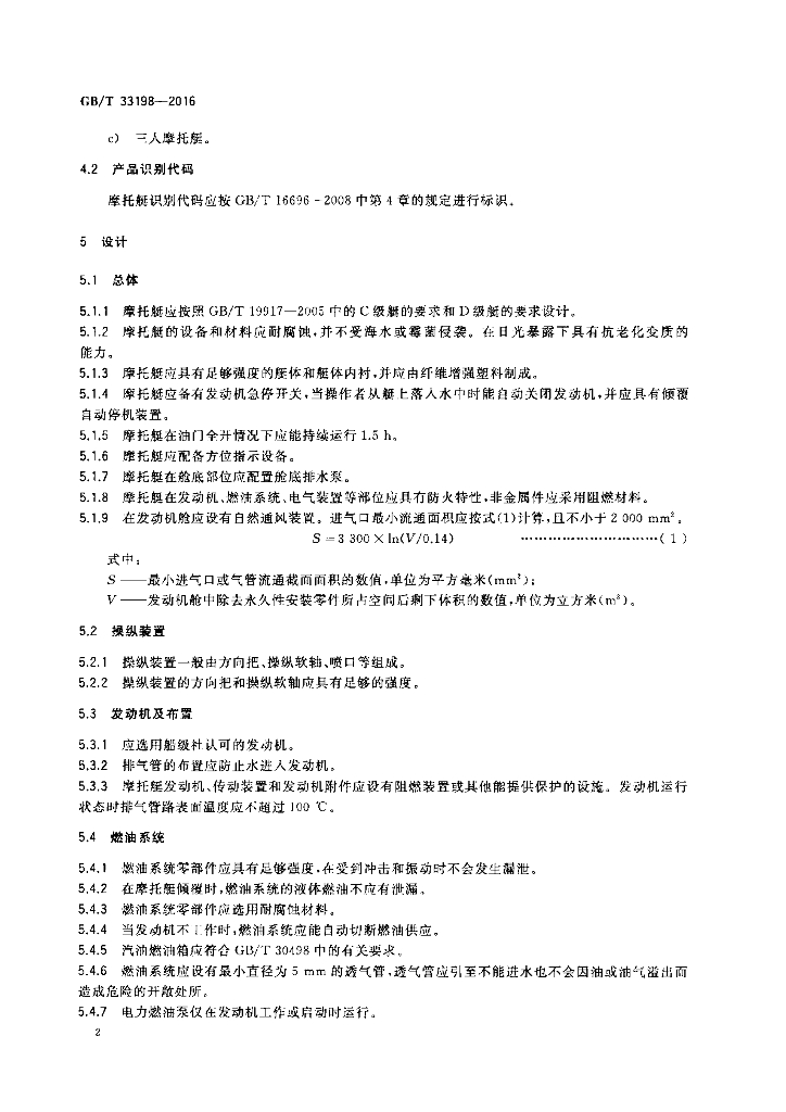 GB/T 33198-2016 标准预览