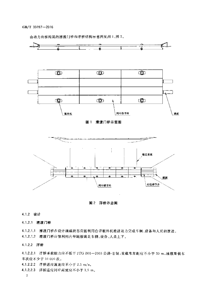 GB/T 33197-2016 标准预览