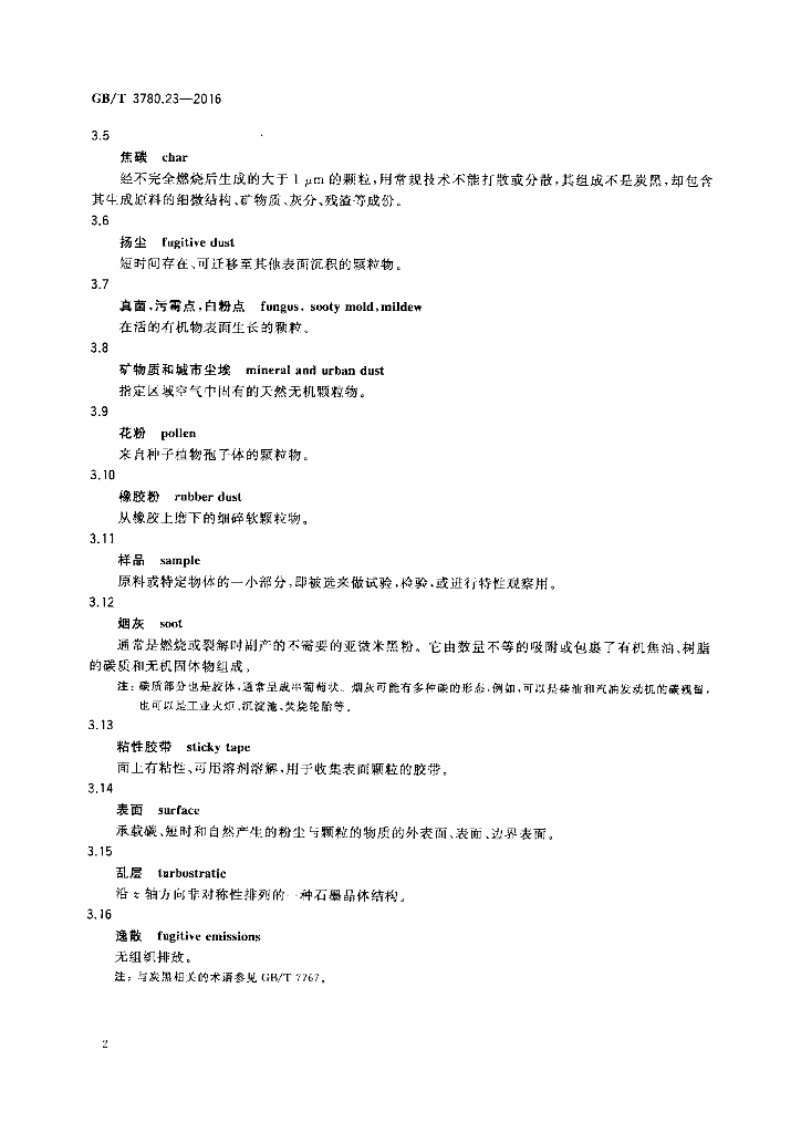 GB/T 3780.23-2016 标准预览