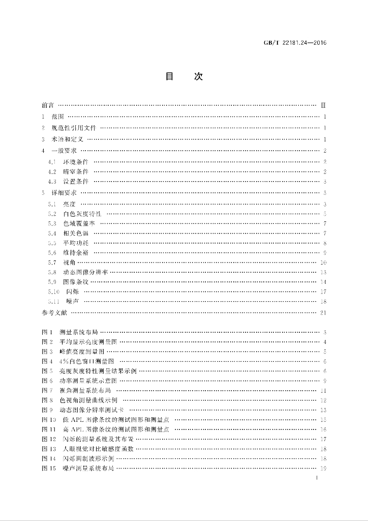 GB/T 22181.24-2016 标准预览