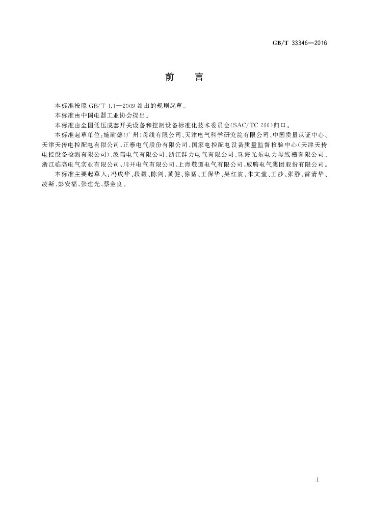 GB/T 33346-2016 标准预览