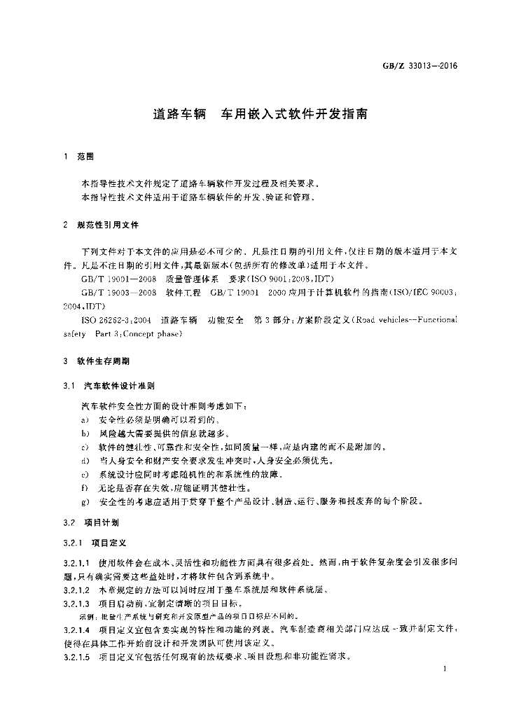 GB/Z 33013-2016 标准预览