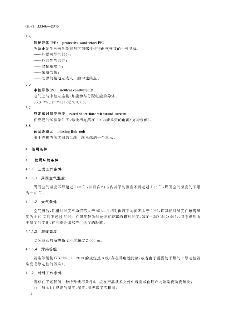 GB/T 33346-2016 标准预览