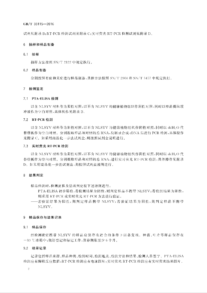 GB/T 33115-2016 标准预览