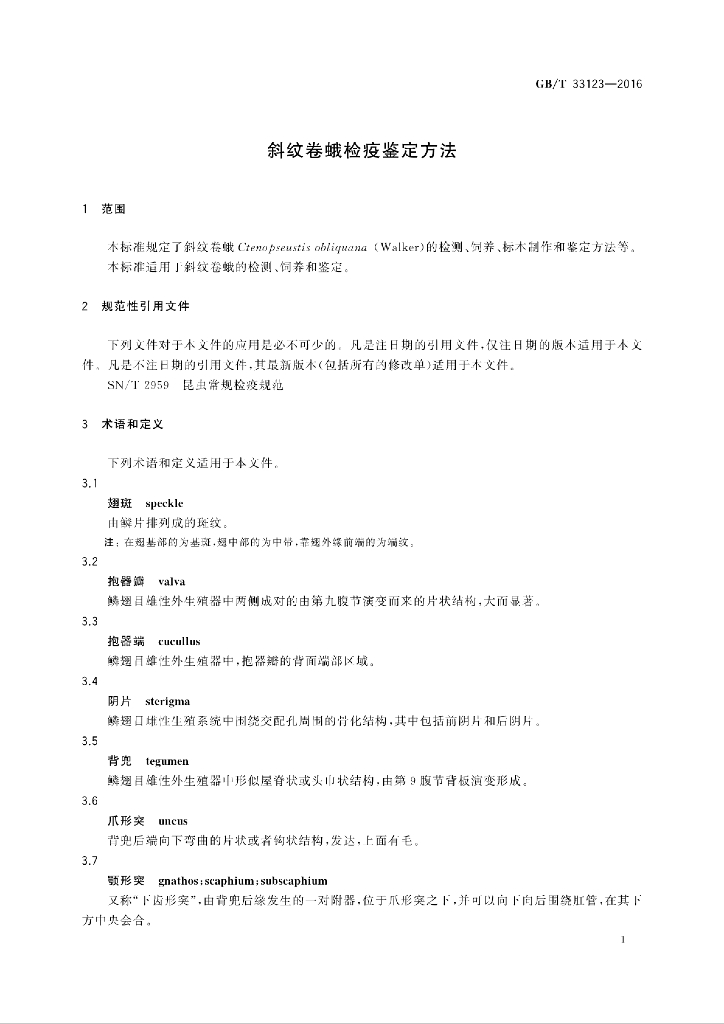 GB/T 33123-2016 标准预览