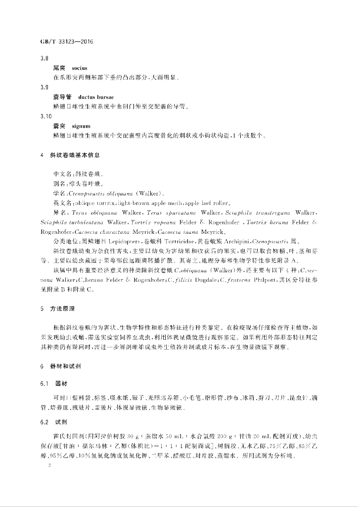 GB/T 33123-2016 标准预览