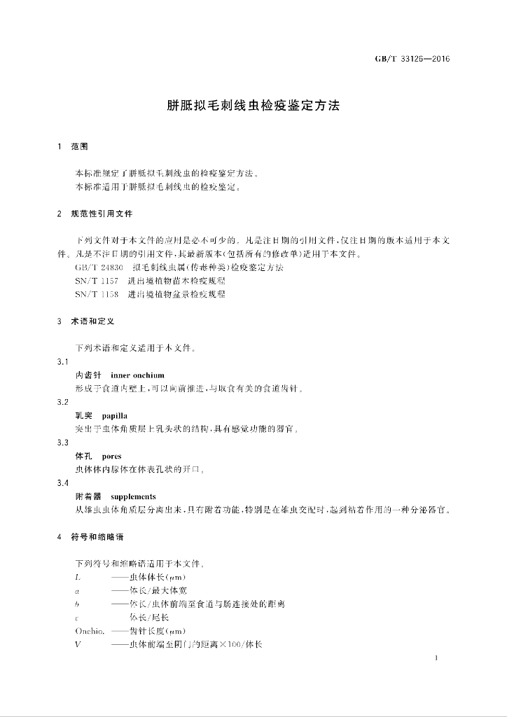 GB/T 33126-2016 标准预览