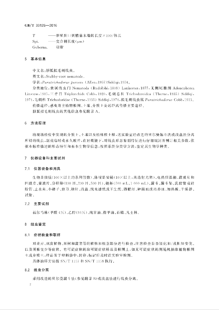 GB/T 33126-2016 标准预览