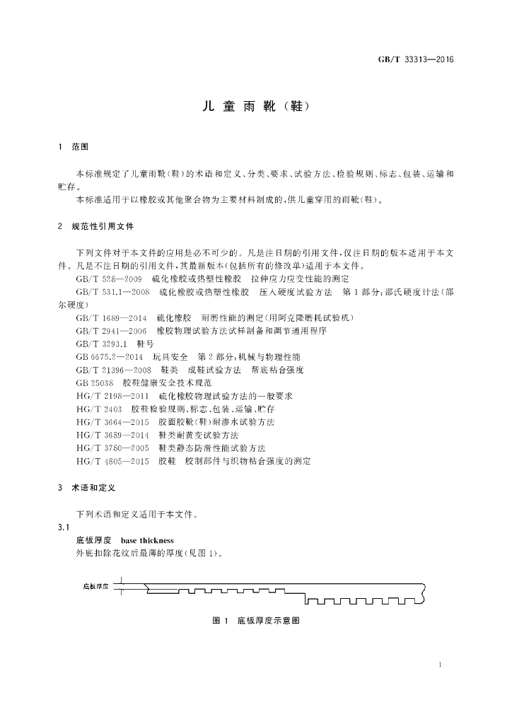 GB/T 33313-2016 标准预览