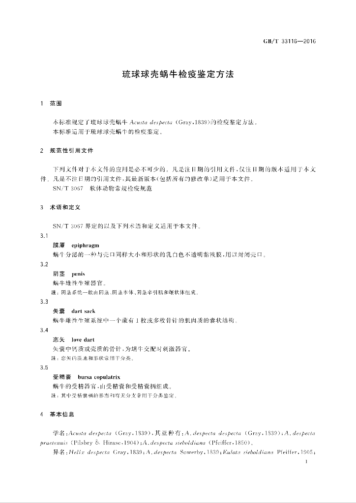 GB/T 33116-2016 标准预览