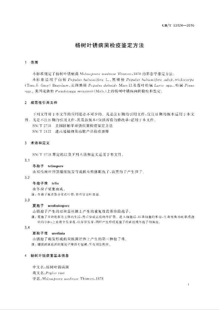 GB/T 33124-2016 标准预览