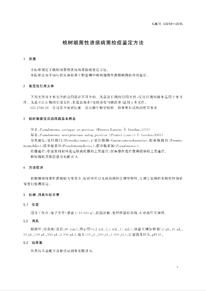 GB/T 33019-2016 标准预览