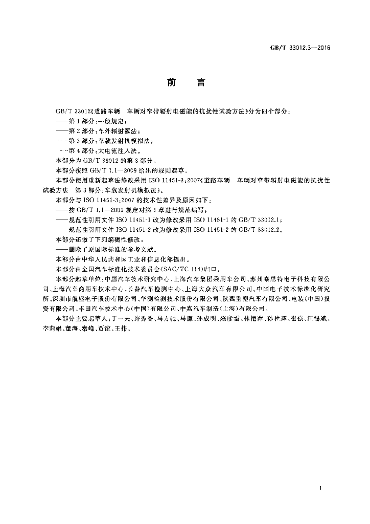 GB/T 33012.3-2016 标准预览