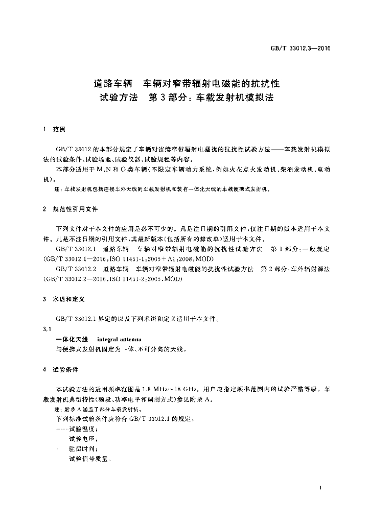 GB/T 33012.3-2016 标准预览