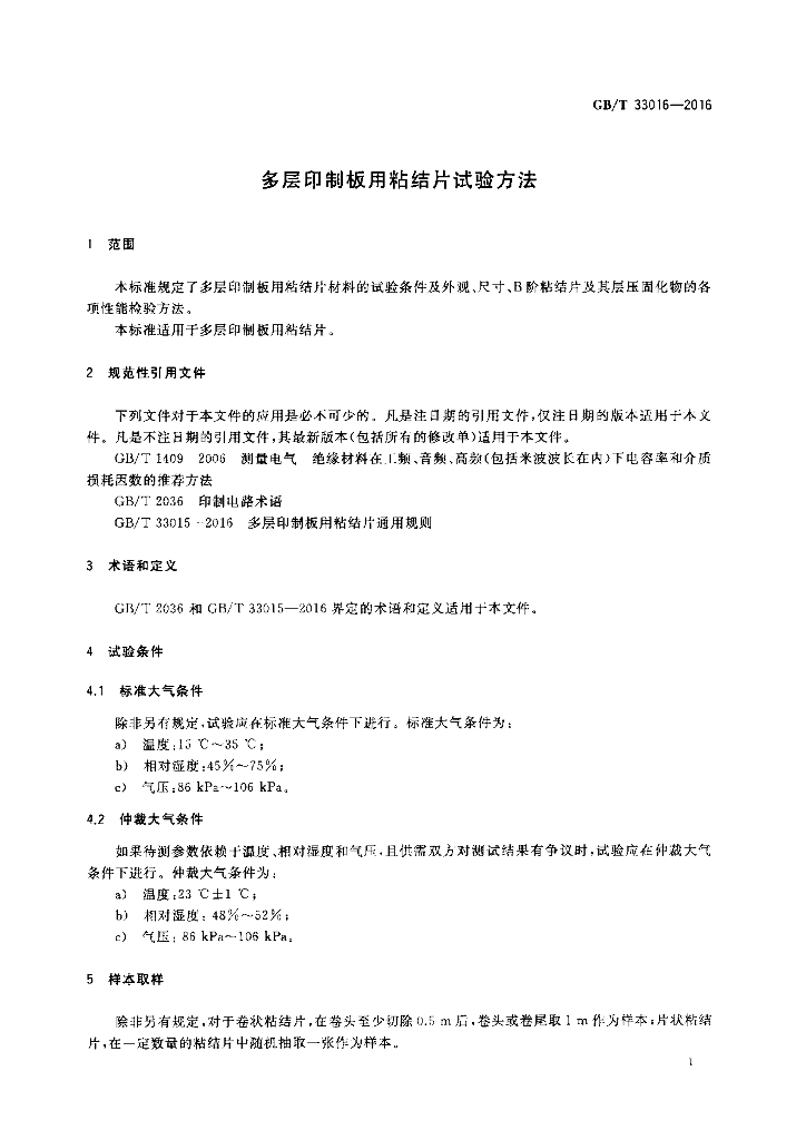 GB/T 33016-2016 标准预览
