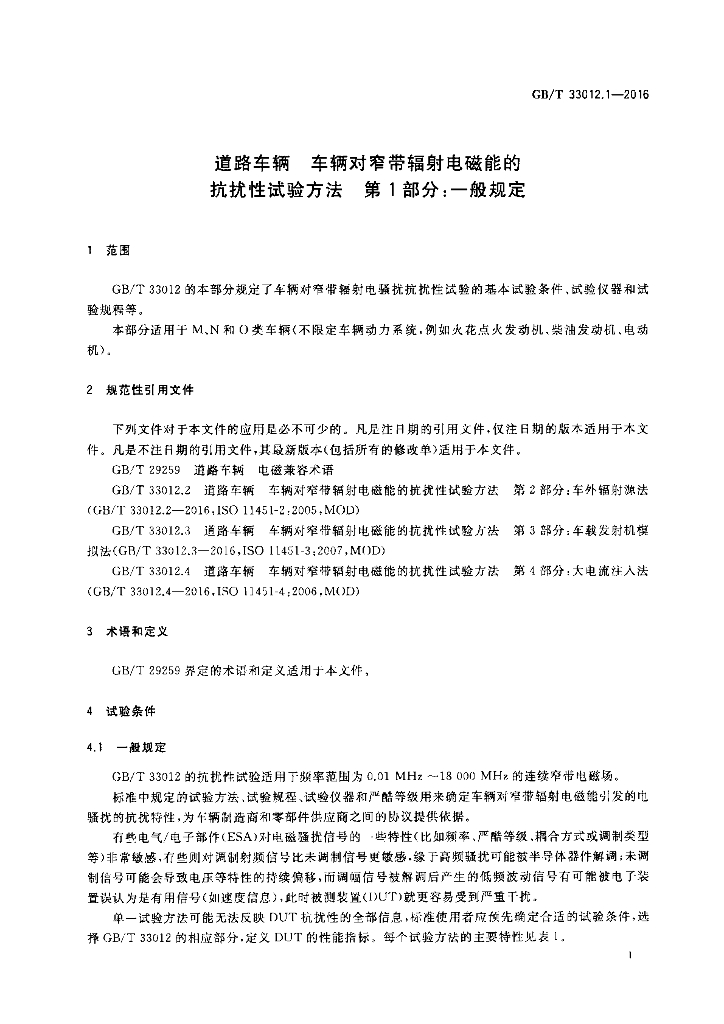 GB/T 33012.1-2016 标准预览