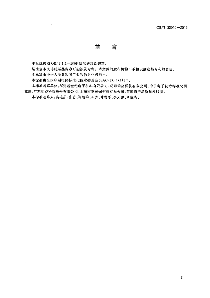 GB/T 33015-2016 标准预览