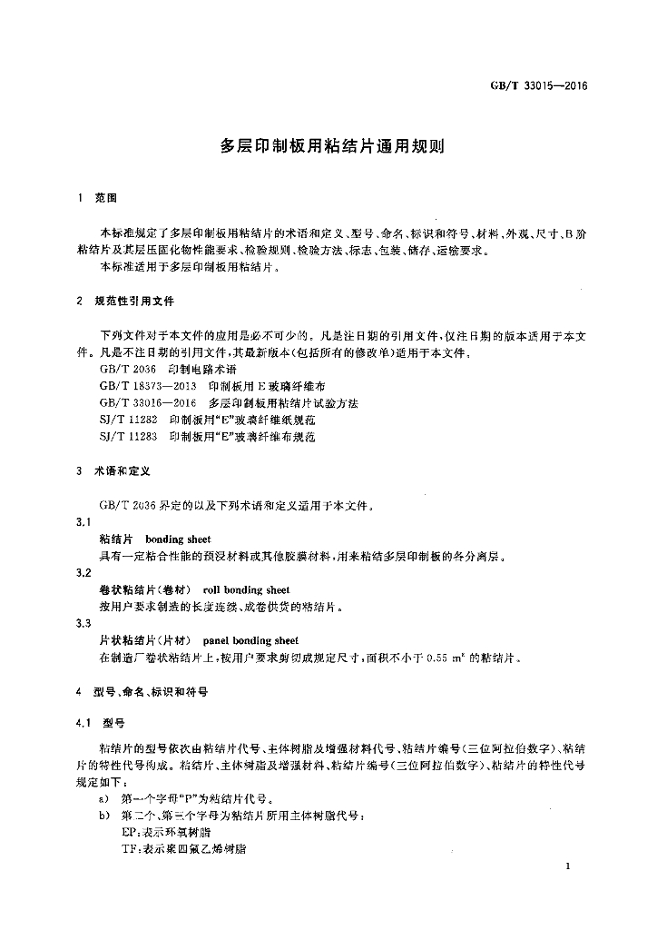 GB/T 33015-2016 标准预览