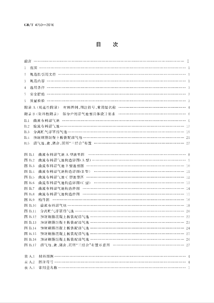GB/T 4750-2016 标准预览