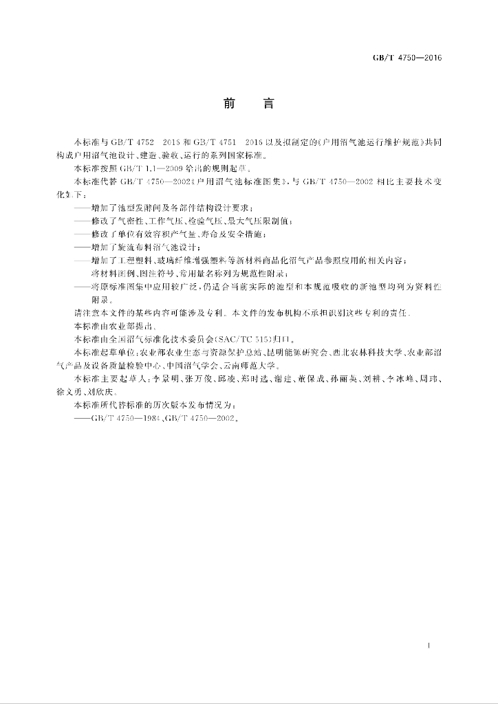 GB/T 4750-2016 标准预览