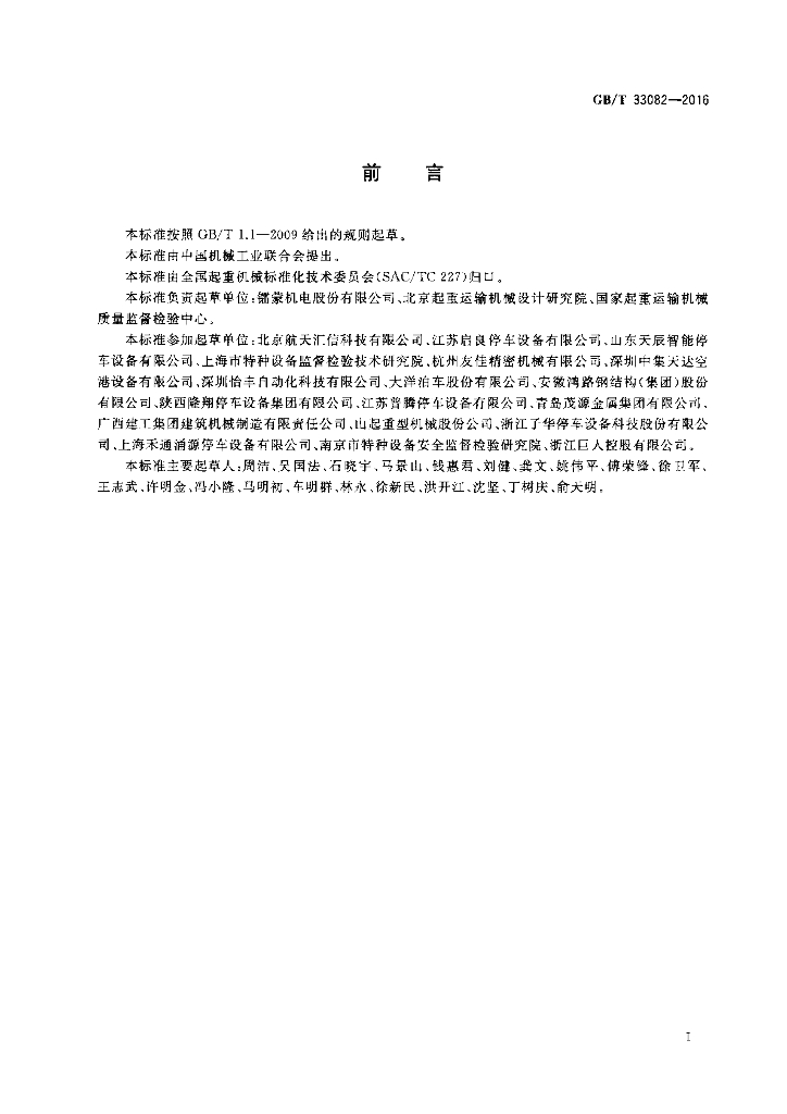 GB/T 33082-2016 标准预览